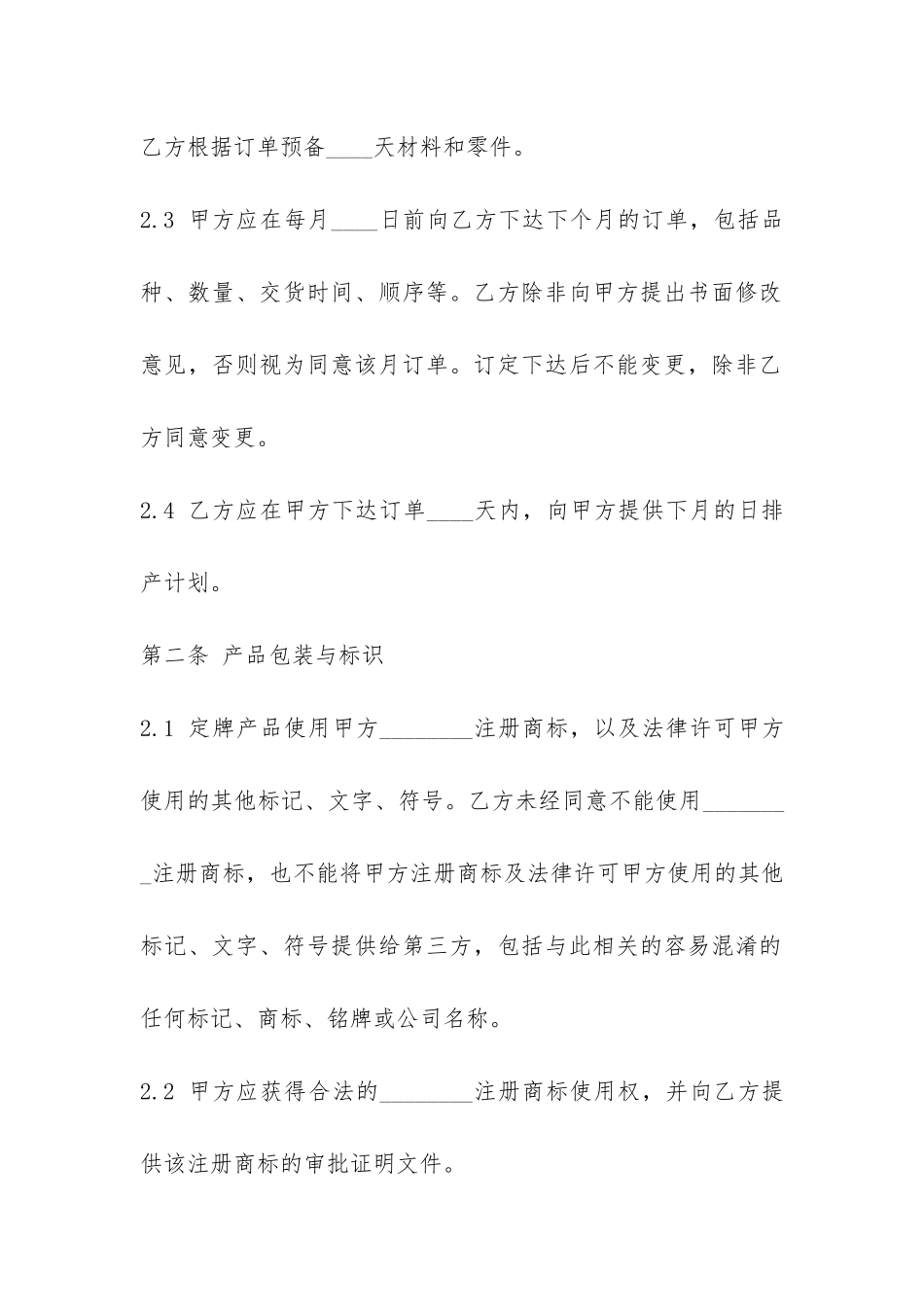 订购合同范本-_第2页