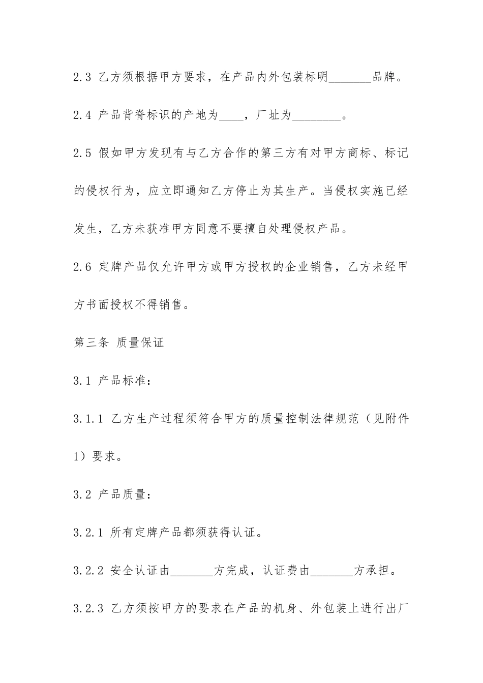 订购合同范本-_第3页