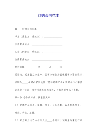 订购合同范本-