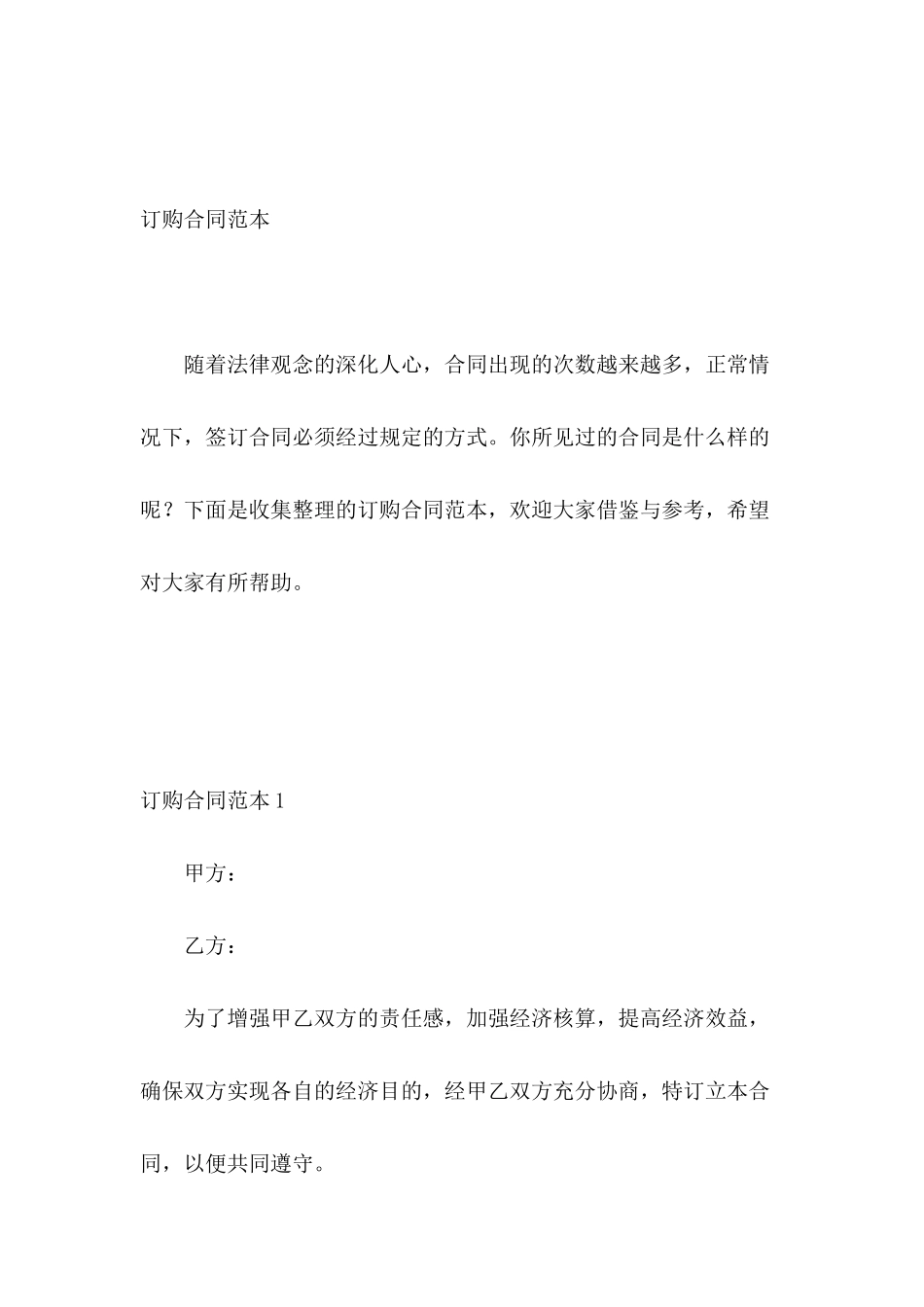 订购合同范本_第2页