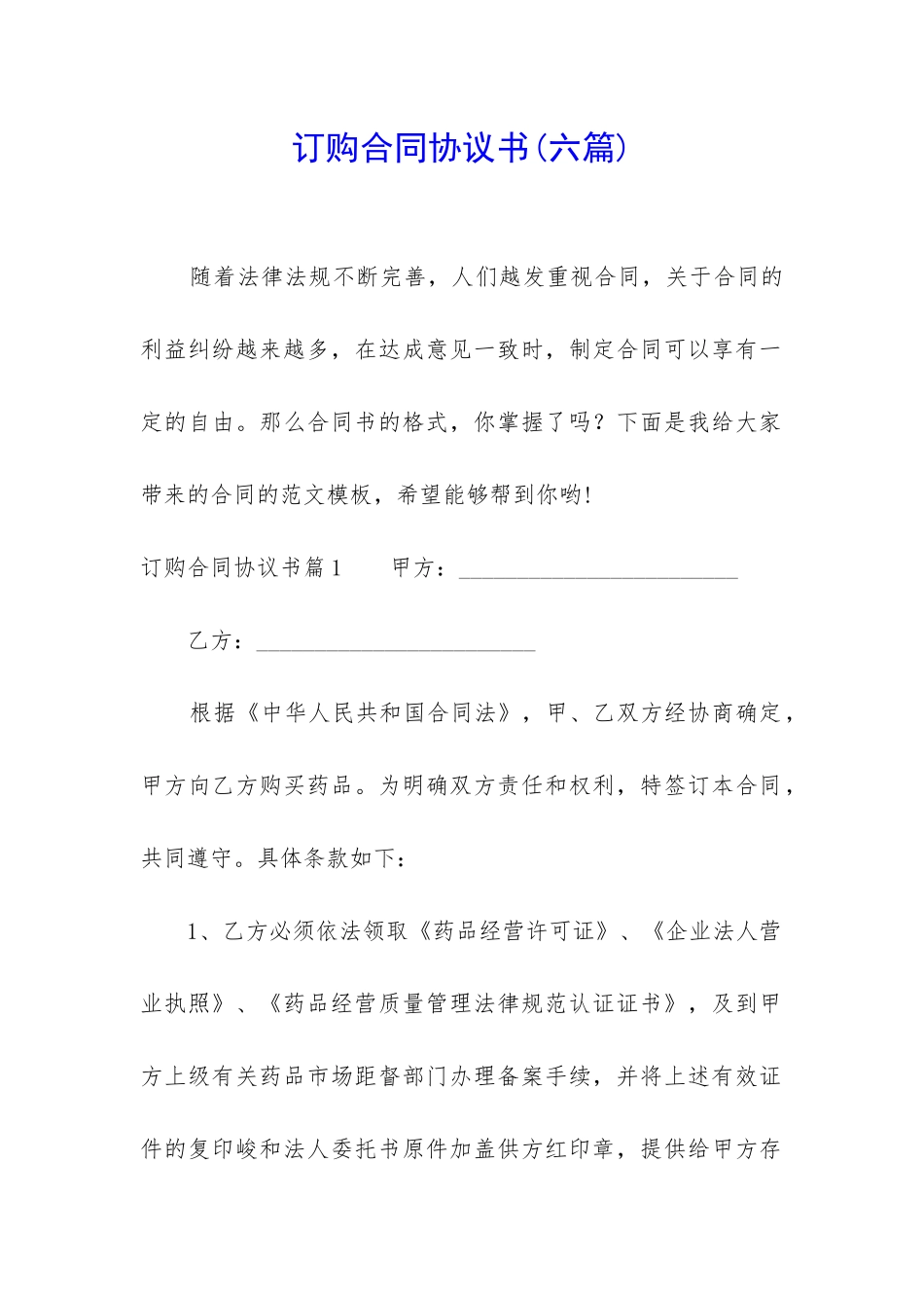 订购合同协议书_第1页