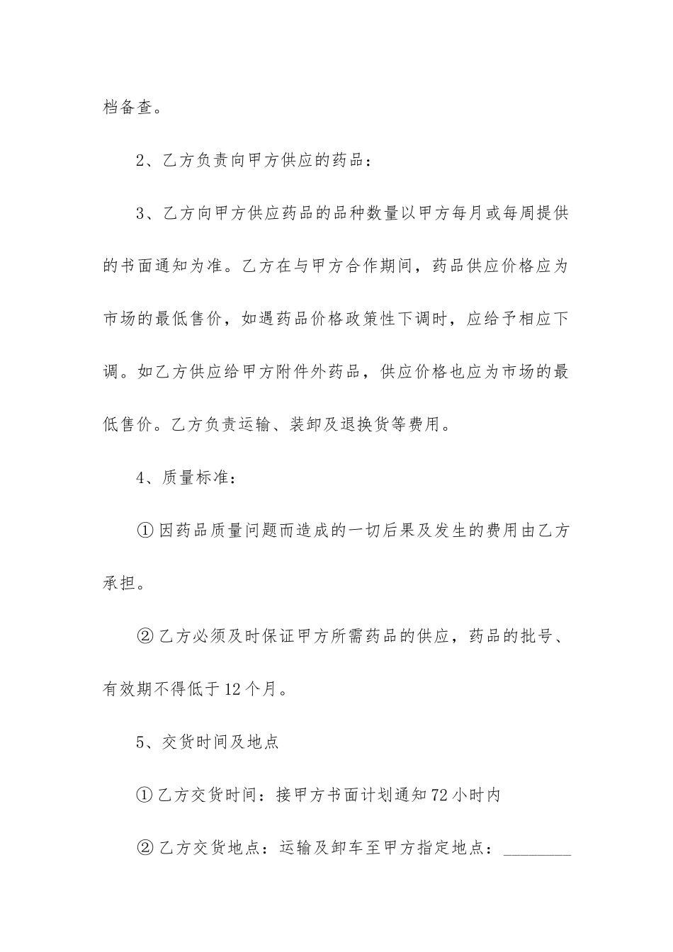 订购合同协议书_第2页