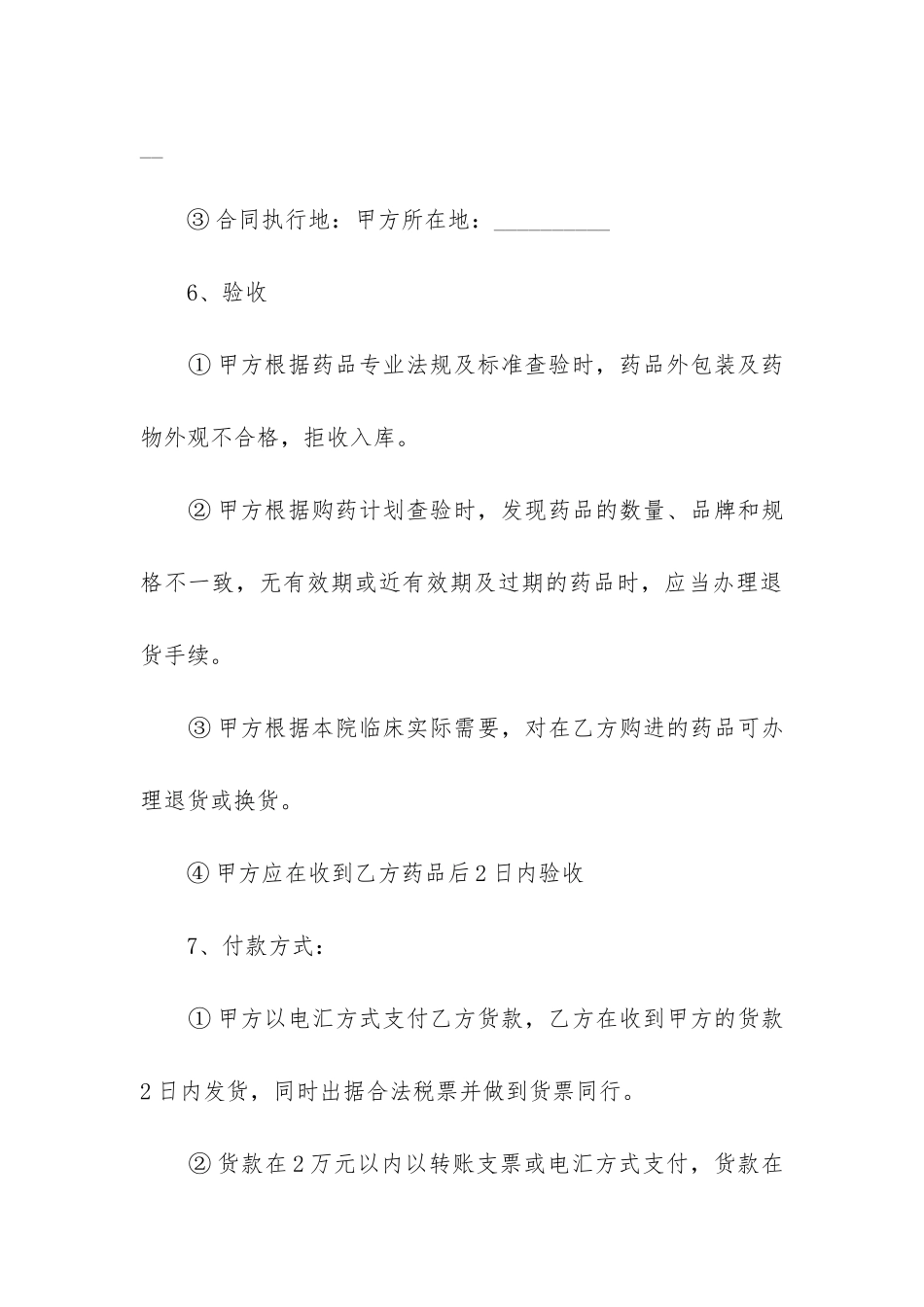 订购合同协议书_第3页