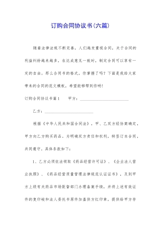 订购合同协议书