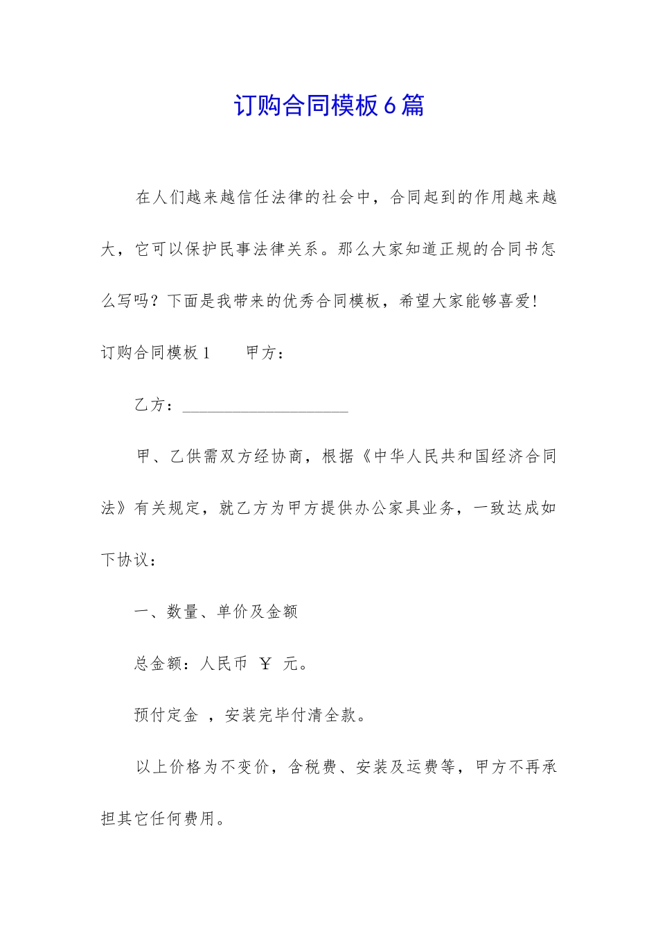 订购合同模板6篇_第1页