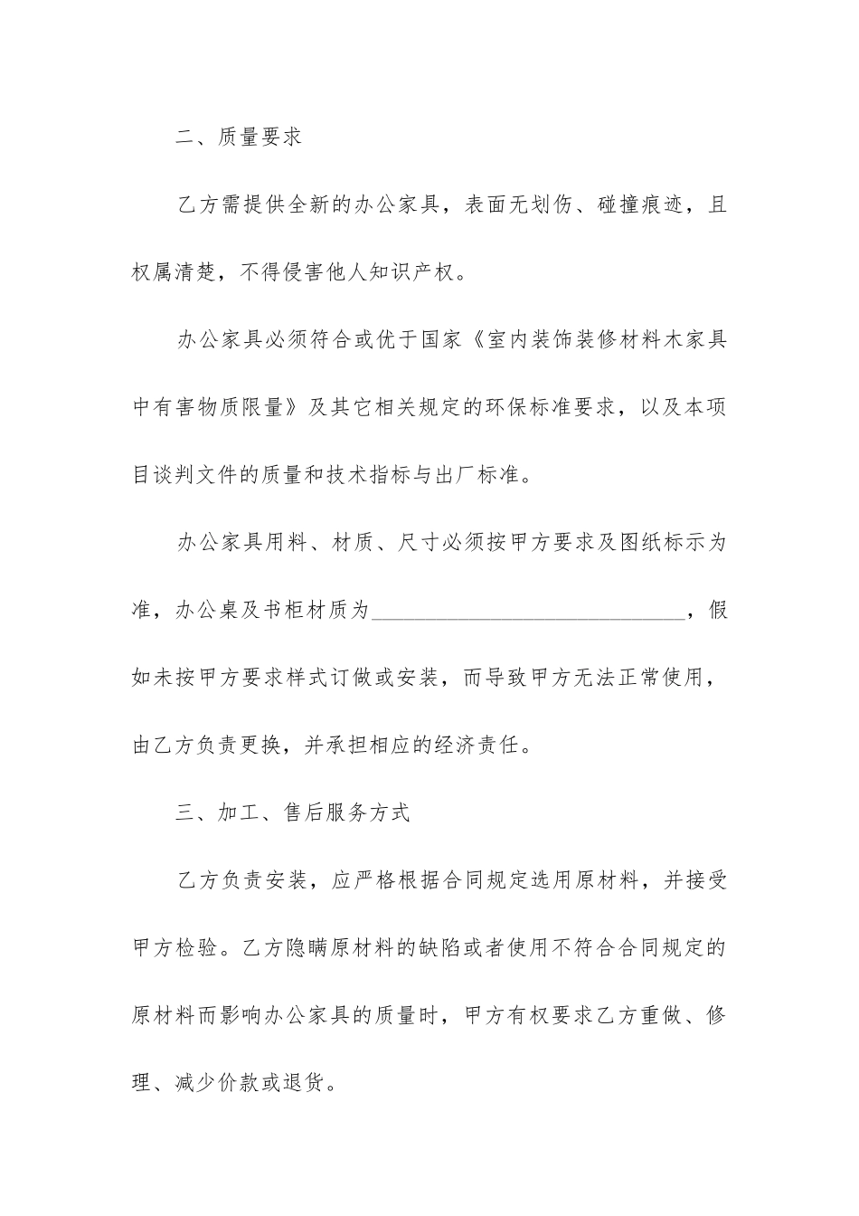 订购合同模板6篇_第2页