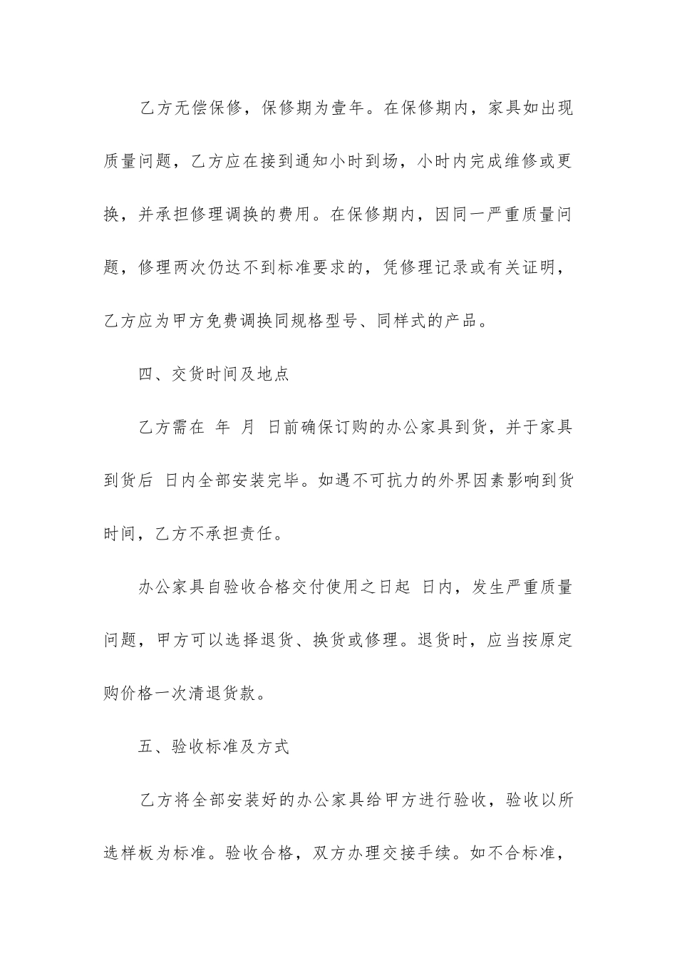 订购合同模板6篇_第3页