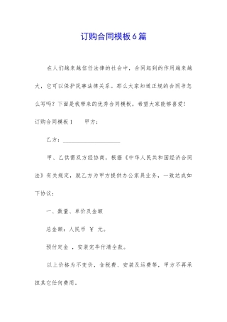 订购合同模板6篇