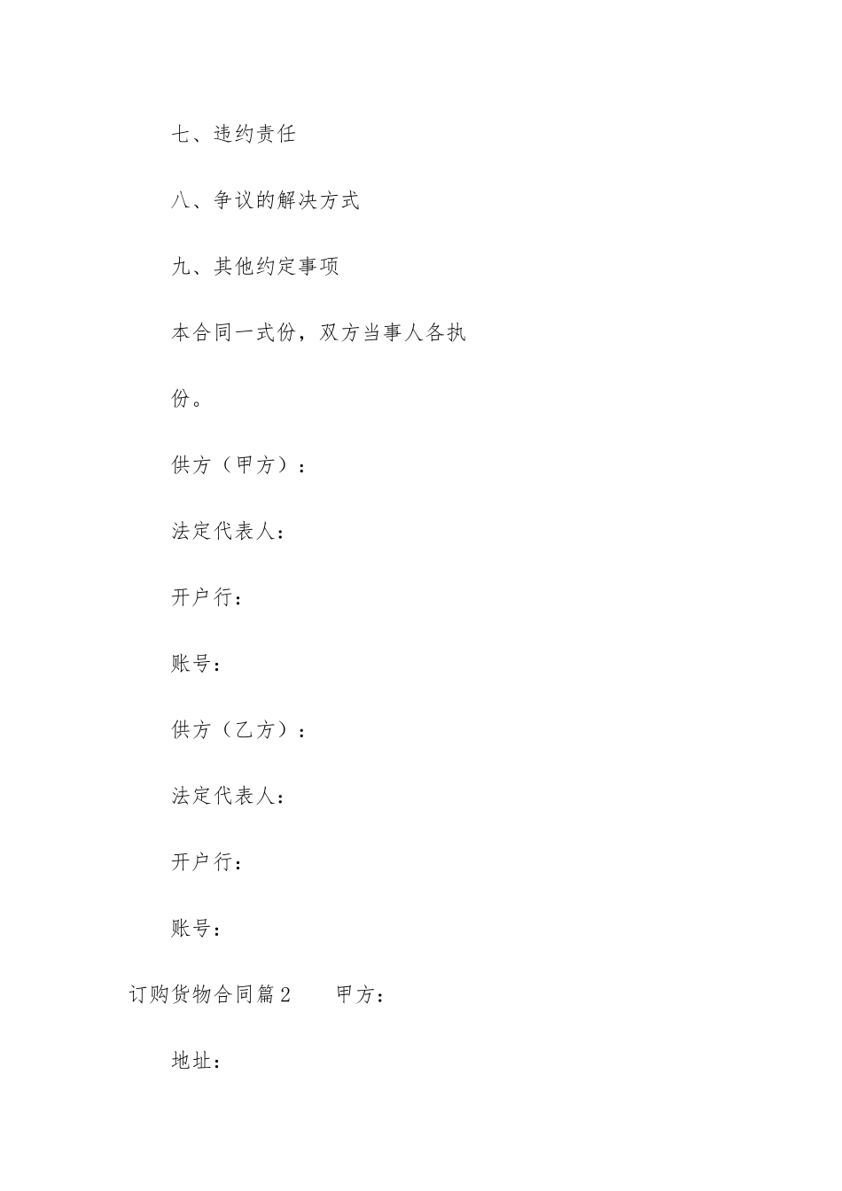 订购货物合同_第2页