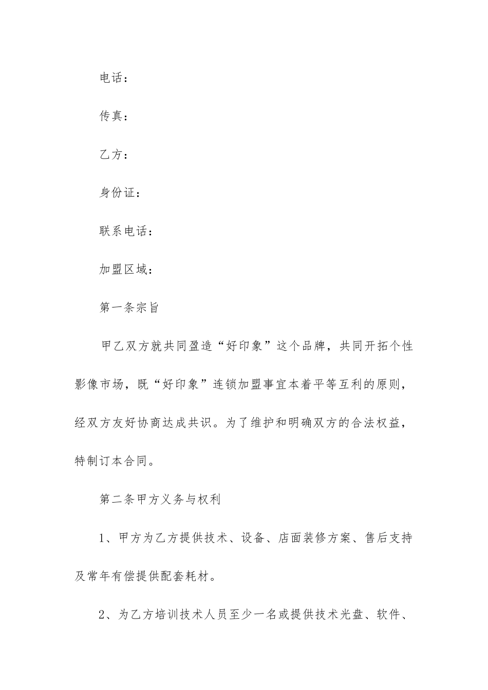 订购货物合同_第3页