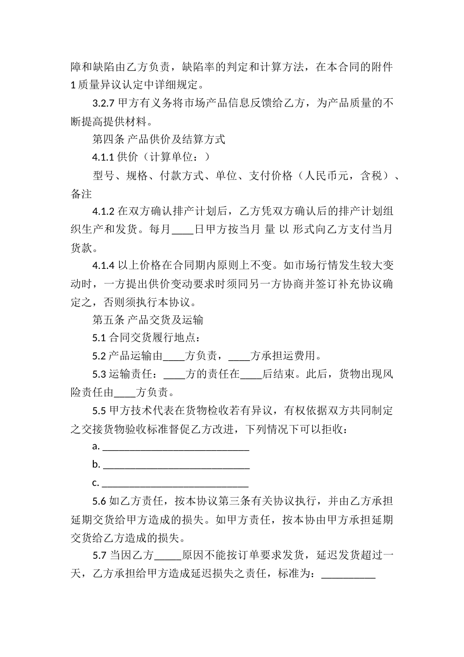 订购合同范本_第3页