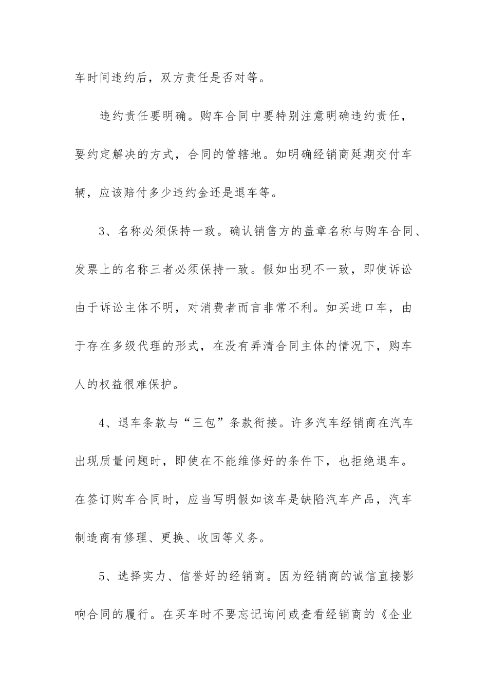 订车合同范本3篇-一份正规的订车合同范本_第2页