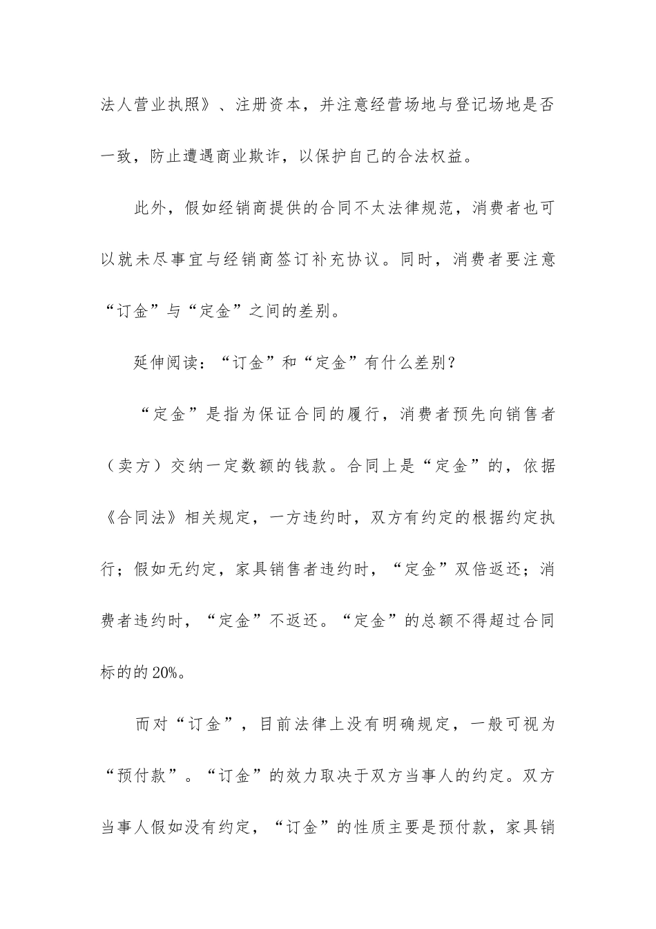 订车合同范本3篇-一份正规的订车合同范本_第3页