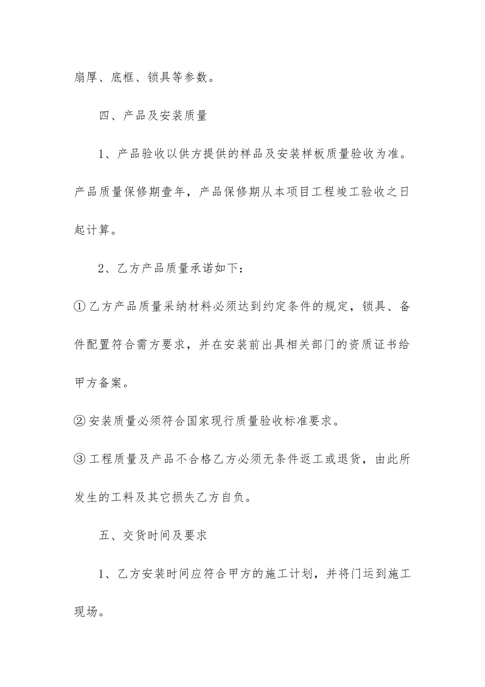 订购门窗买卖合同范本4篇_第2页