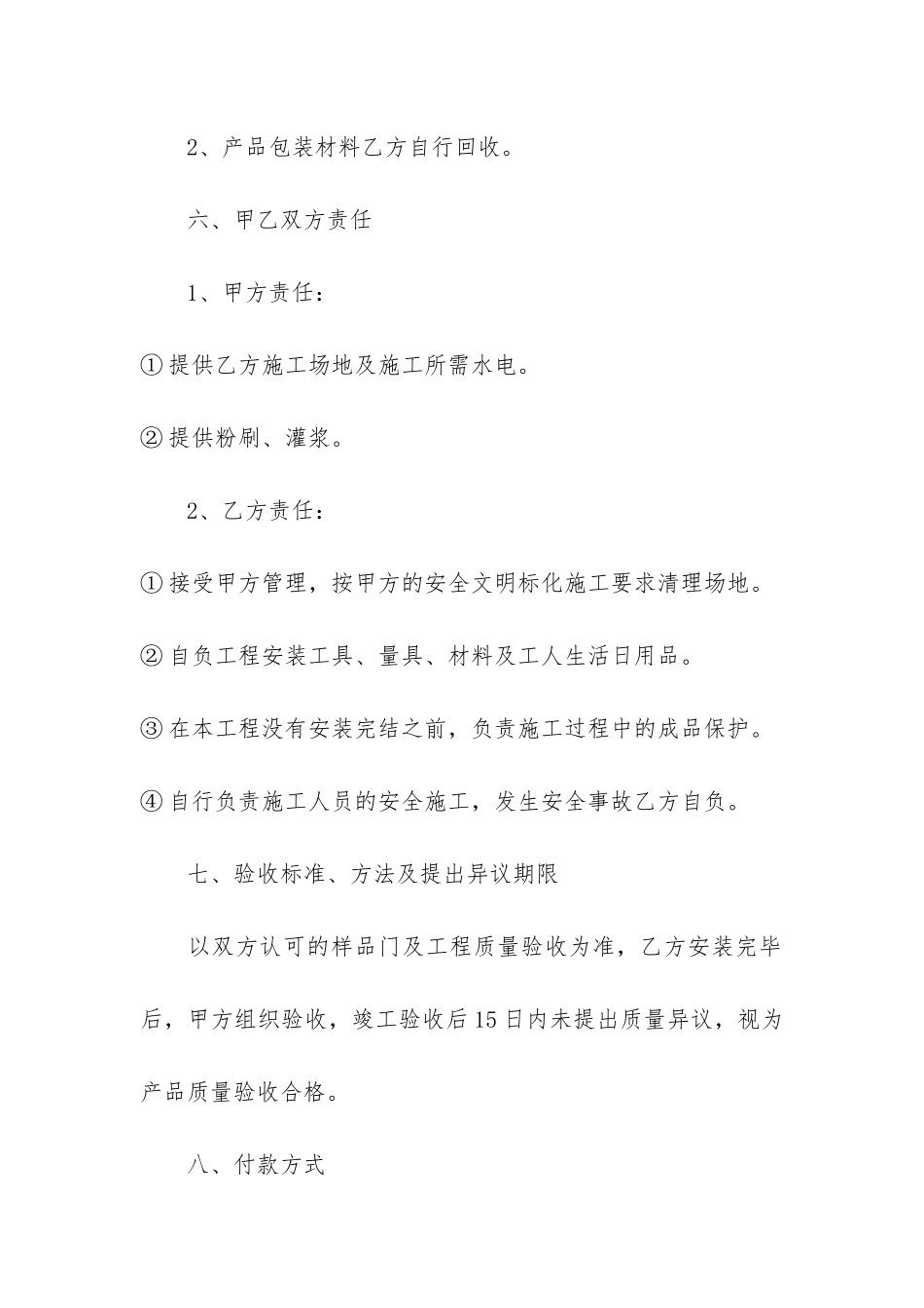 订购门窗买卖合同范本4篇_第3页