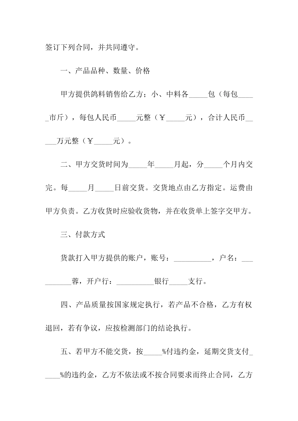 订购饲料合同模板_第3页