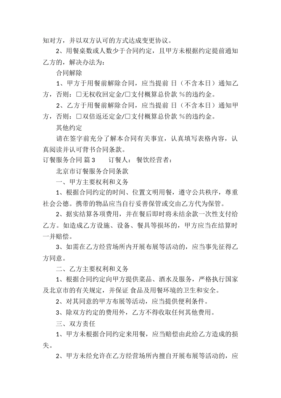 订餐服务合同三篇_第3页