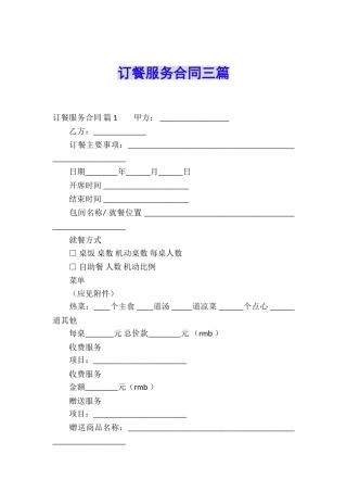 订餐服务合同三篇