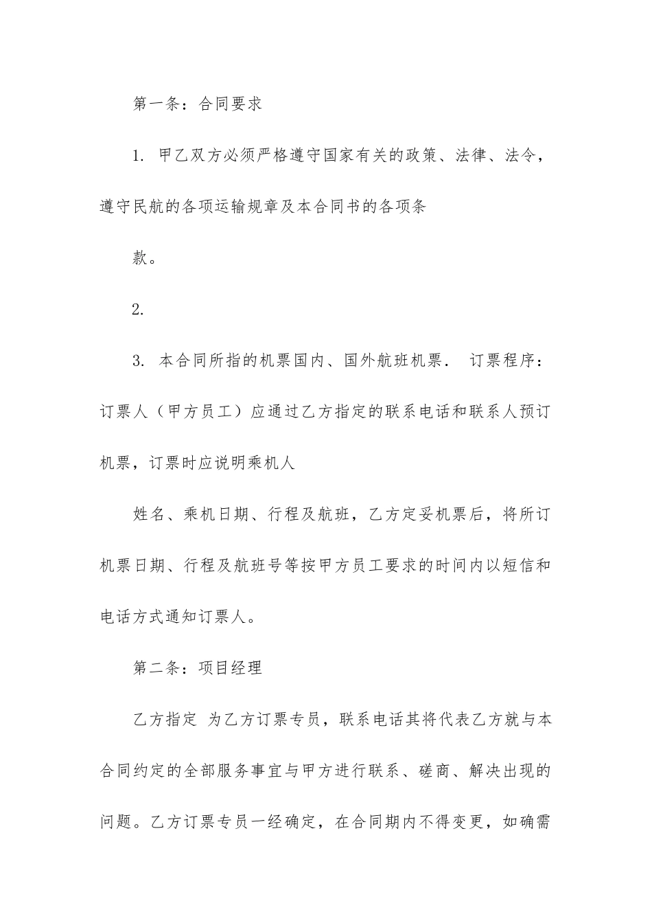 订购机票合同范本3篇_第2页