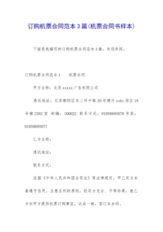 订购机票合同范本3篇