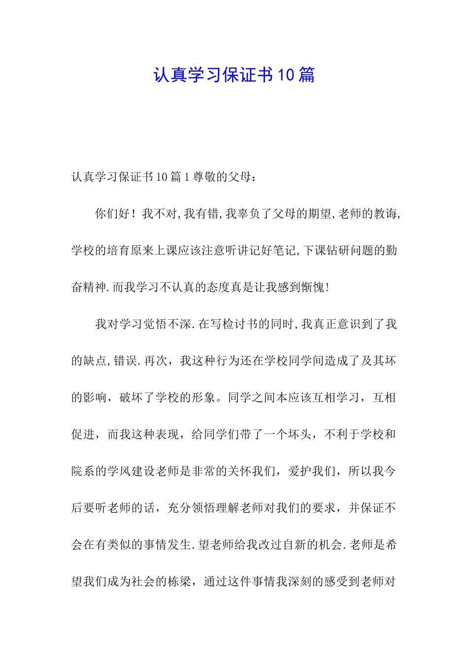 认真学习保证书10篇_第1页