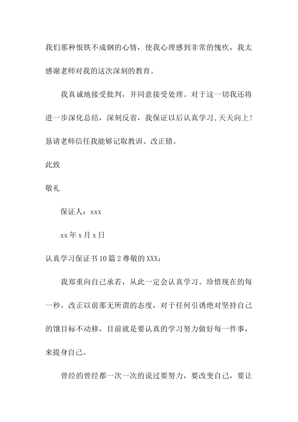 认真学习保证书10篇_第2页
