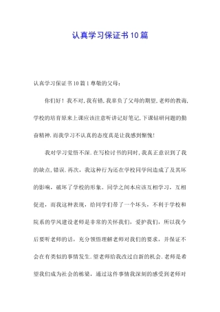 认真学习保证书10篇