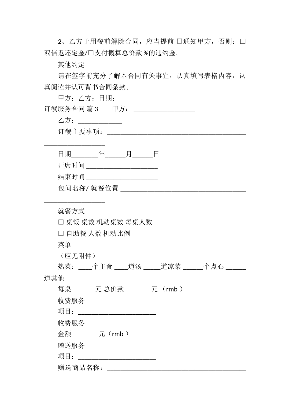 订餐服务合同合集5篇_第3页