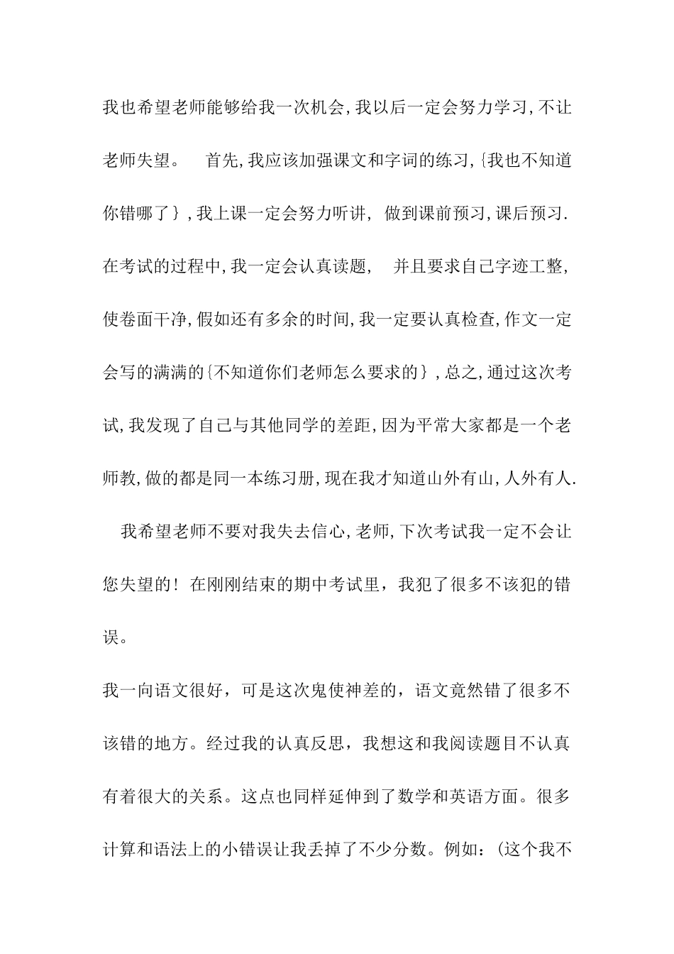 认真做好月考总结工作_第2页