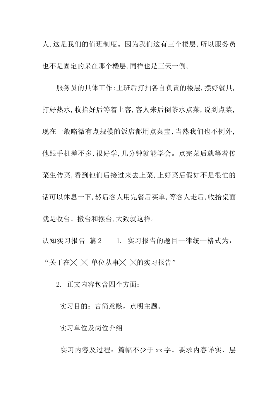 认知实习报告集合9篇_第2页