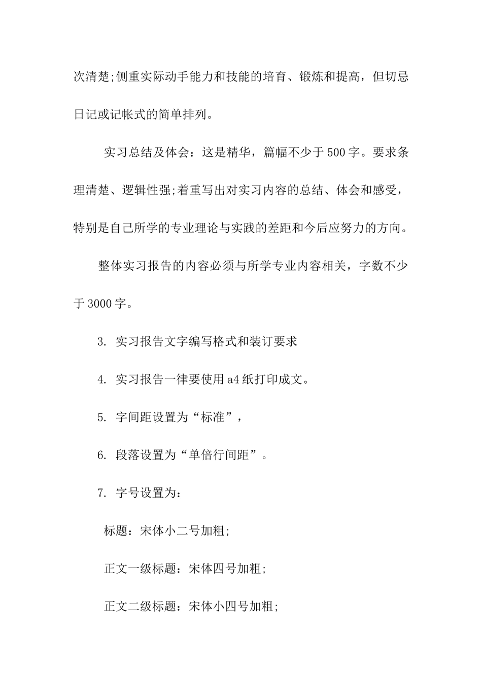 认知实习报告集合9篇_第3页