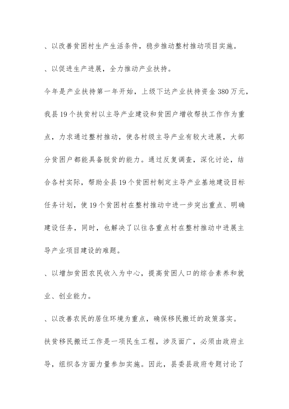 认真贯彻精准扶贫工作调研报告-_第2页
