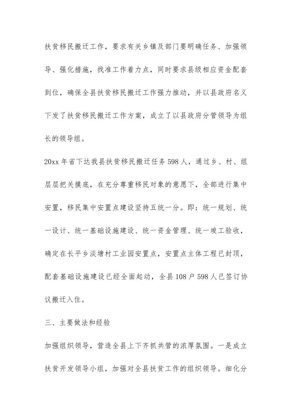 认真贯彻精准扶贫工作调研报告-_第3页