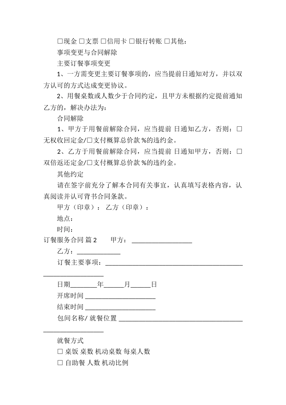 订餐服务合同合集五篇_第2页