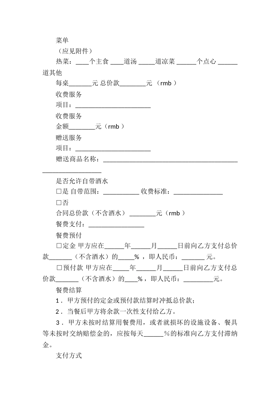 订餐服务合同合集五篇_第3页