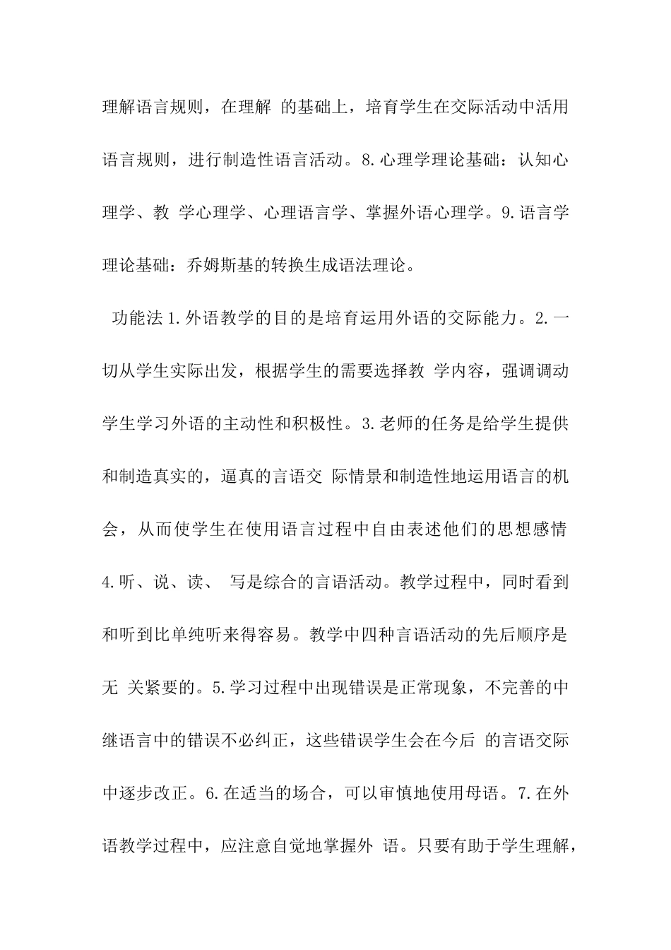 认知法与我国中学外语教学_第2页