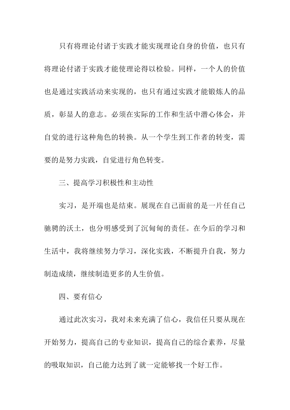 认知实习报告集合九篇_第2页