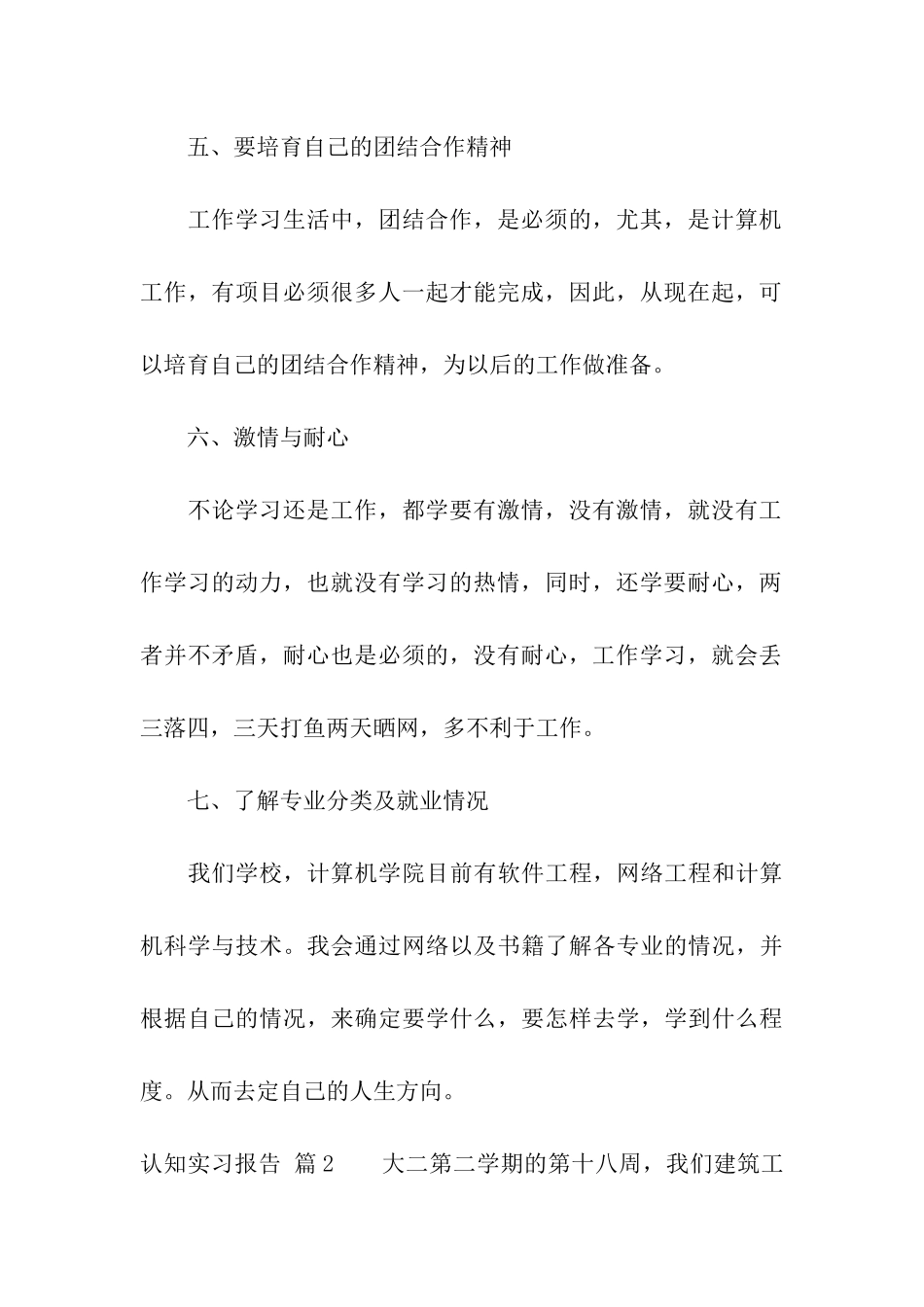 认知实习报告集合九篇_第3页