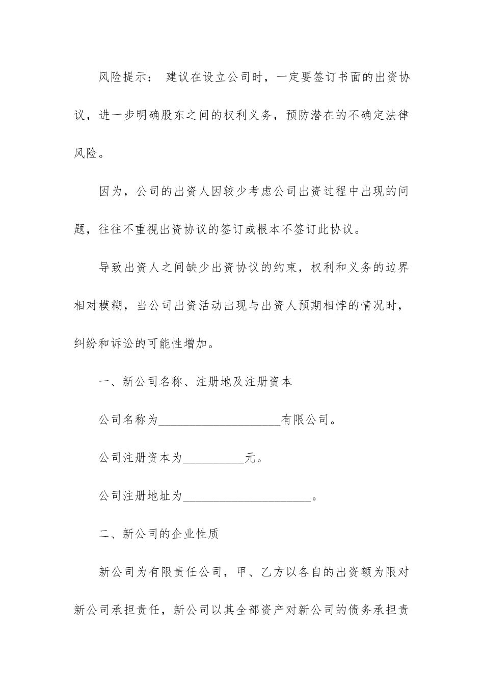 认缴制注册公司未注资股权转让协议3篇-公司认缴制之后转让股权_第2页