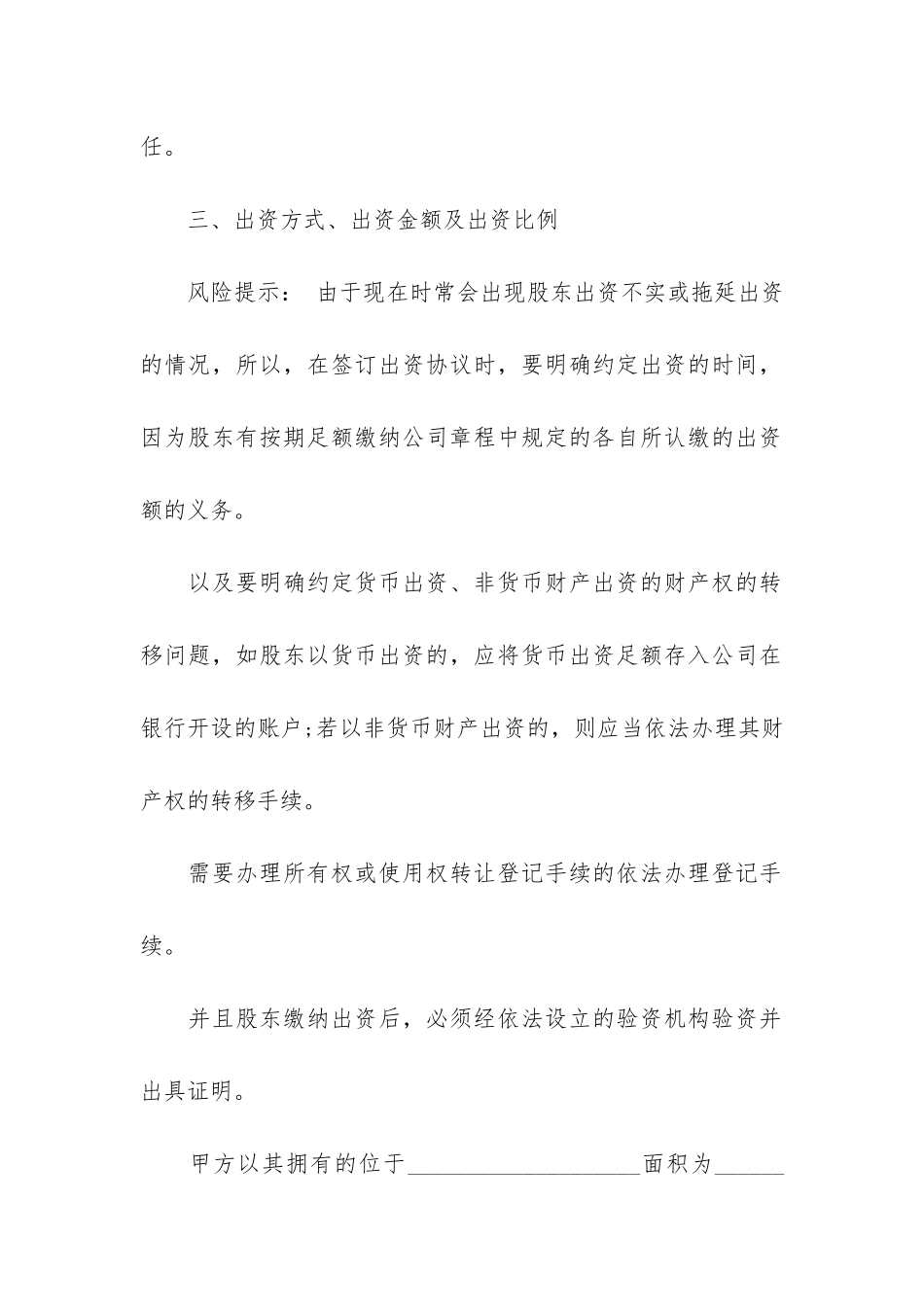 认缴制注册公司未注资股权转让协议3篇-公司认缴制之后转让股权_第3页