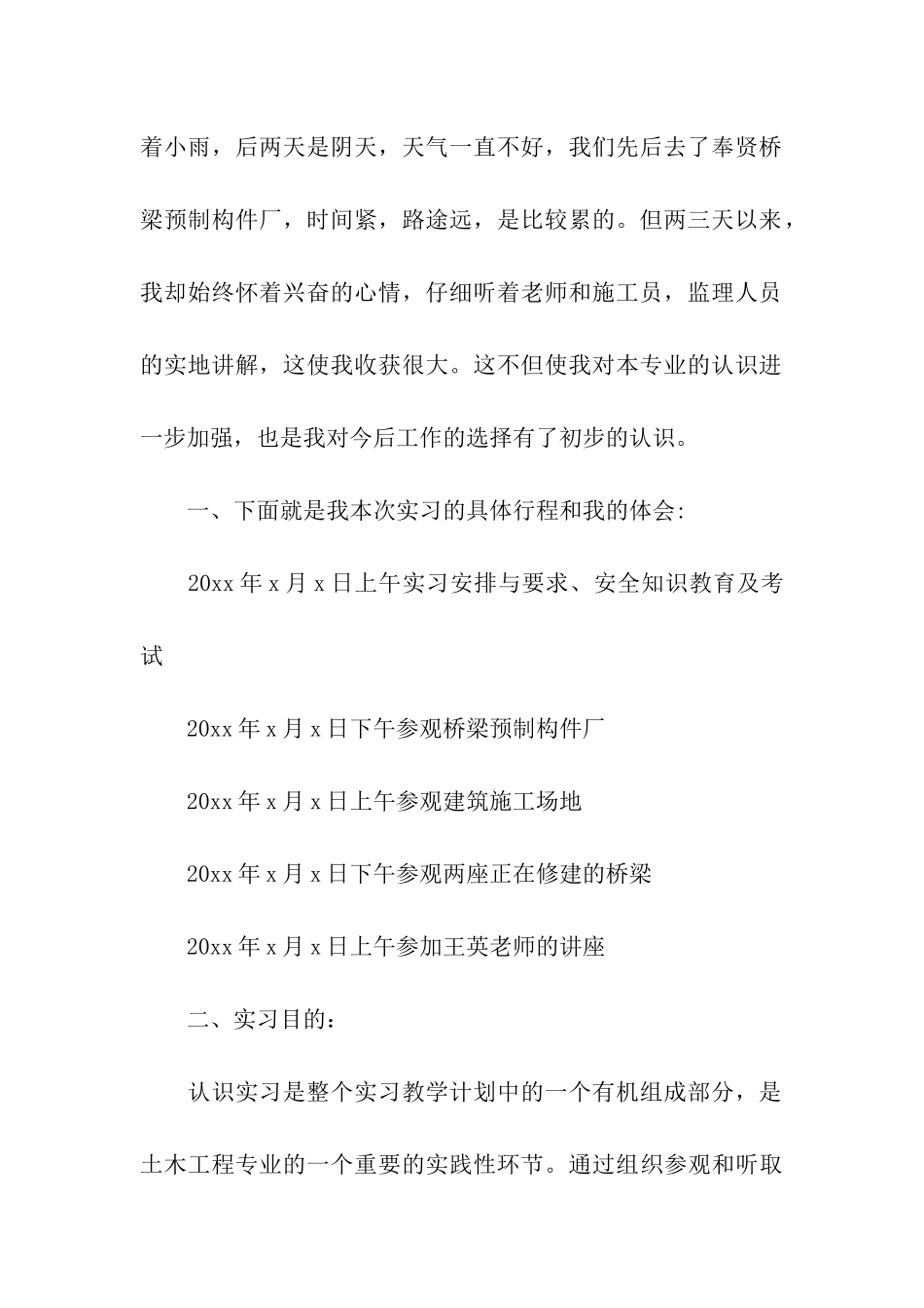 认知实习报告汇编六篇_第2页