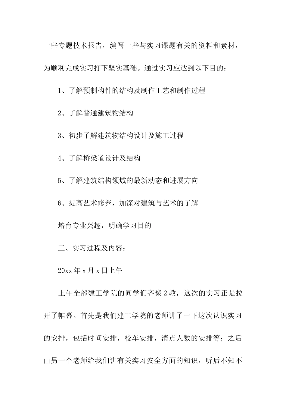 认知实习报告汇编六篇_第3页