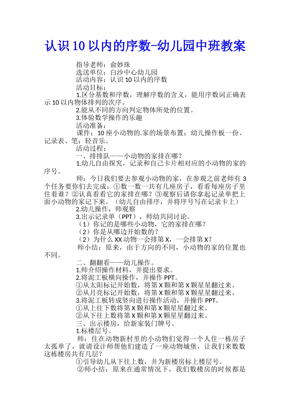 认识10以内的序数-幼儿园中班教案_第1页
