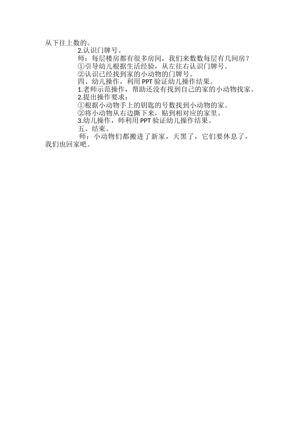认识10以内的序数-幼儿园中班教案_第2页