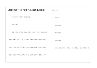 认识“1”和“许多”幼儿园教案