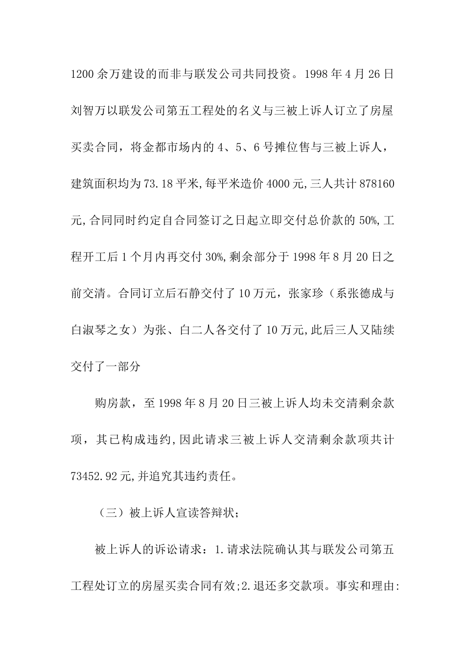 认识与实习报告集合9篇_第3页