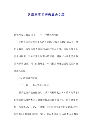 认识与实习报告集合9篇