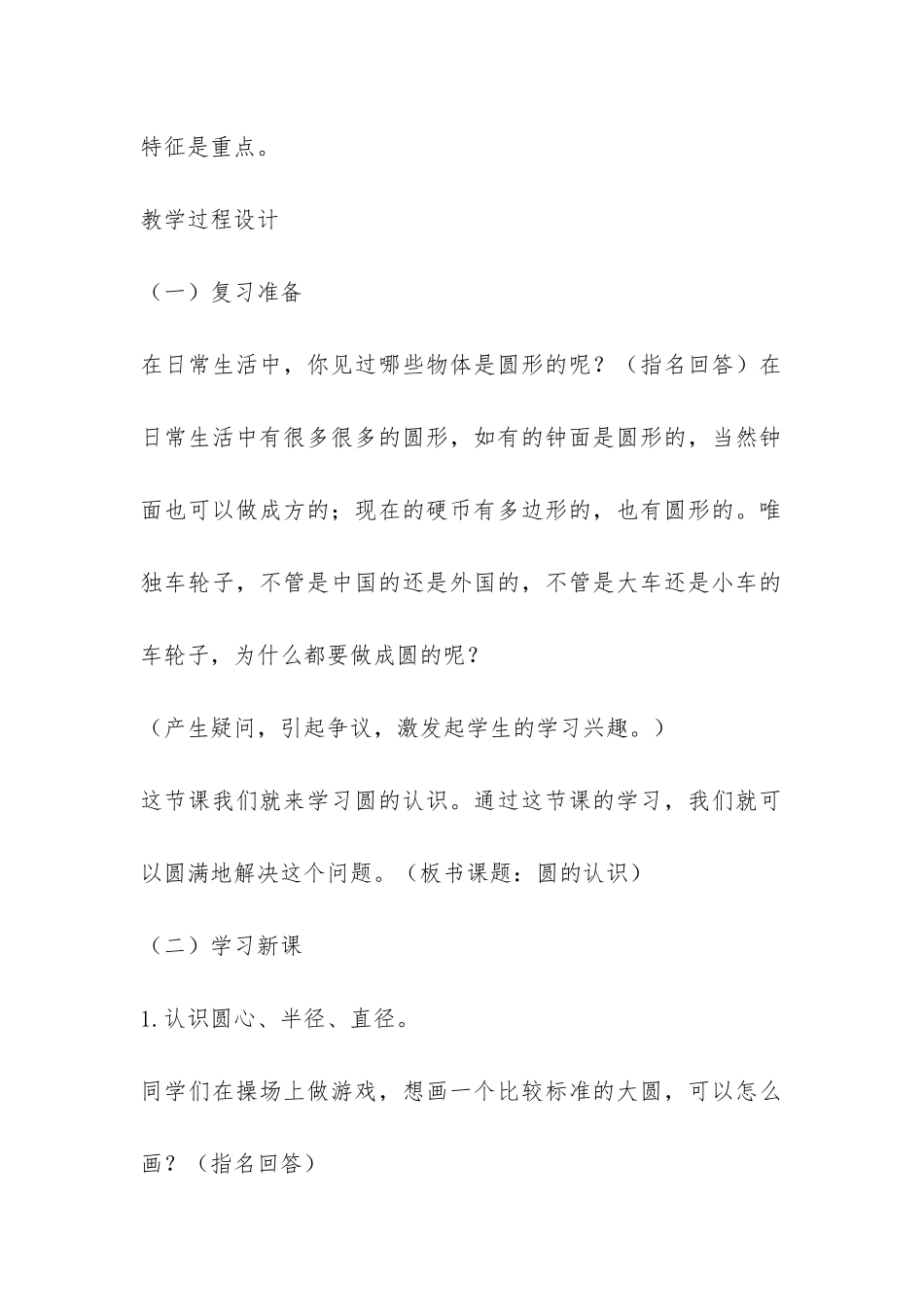 认识1和2教案8篇_第2页