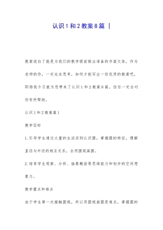 认识1和2教案8篇