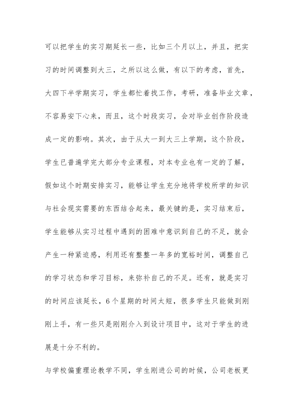 认识实习报告个人感受-_第2页